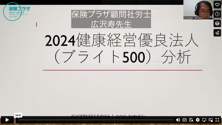 2024年問題セミナー