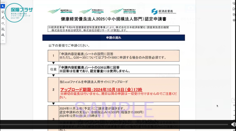 広沢先生の健康経営優良法人2025勉強会