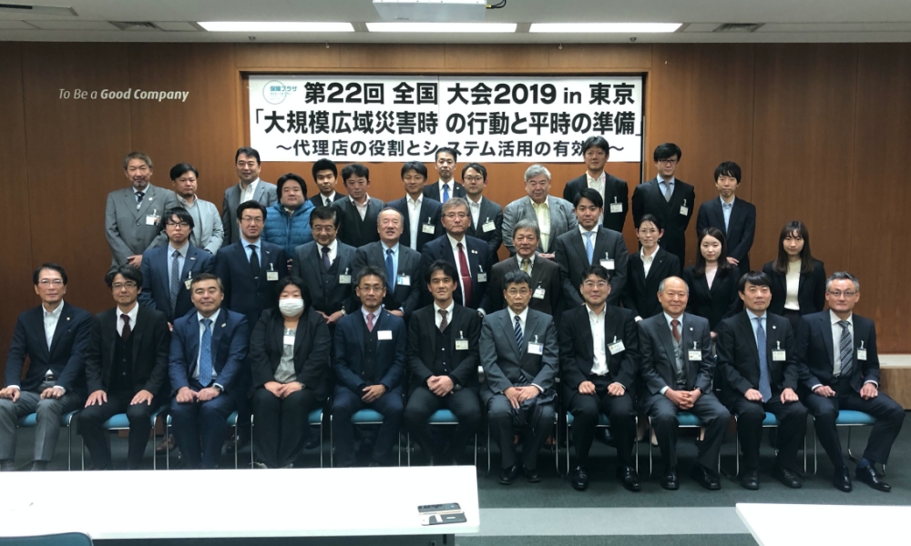 第22回 保険プラザ全国大会2019